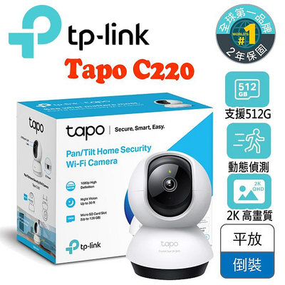 ✅含稅開發票✅【J數位】TP-LINK Tapo C220 400萬畫 可旋轉 2K 網路攝影機/監視器/IP CAM