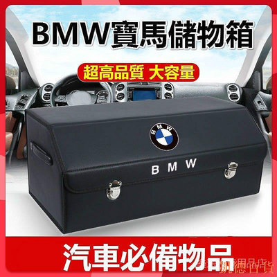 德力百货公司現貨BMW汽車後備箱儲物箱 車用收納 折疊收納盒 適應於BMW1系3系4系5系525li改裝飾X1X3X5等車型通用