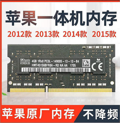 蘋果一體機/筆記本黑條 海力士DDR3L 4G 8G 1600頻率內存1867頻率 -『殼巴』