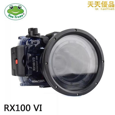 海蛙適用rx100-6黑卡相機潛水殼水下攝影防水殼60米防水