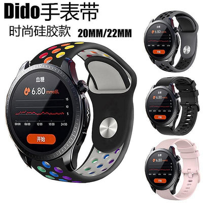 小Z代購#dido E56S E55S G28S E10S PRO錶帶男女硅膠雙色運動戶外腕