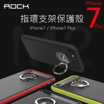 [配件城]ROCK M2 指環 支架殼 iphone 7 Plus pro 安全 防掉落 手機殼 保護套 金屬感皮套