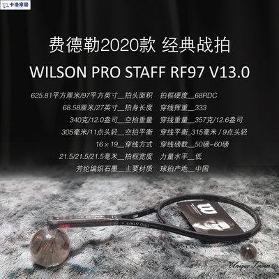 UU好貨-Wilson Pro Staff RF 97/97/97L V13.0 2020 網球拍