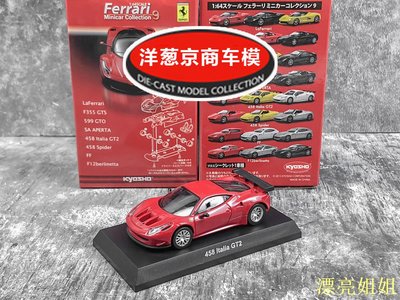 熱銷 模型車 1:64 京商 kyosho 法拉利 458 Italia GT2 正紅 Ferrari 賽道車模