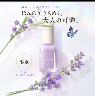 日本帶回~7-11限定parado裸色系指甲油 櫻花色 紫色