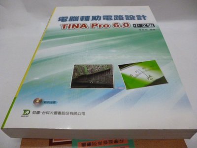 買滿500免運 / 崇倫《電腦輔助電路設計TINA Pro6.0中文版(附光碟)》詹高樹 台科大