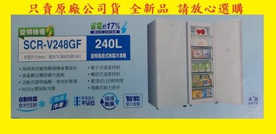 請發問】SCR-V248GF三洋直立式變頻冷凍櫃~2