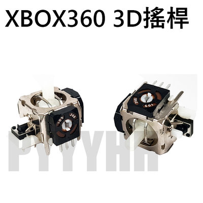 XBOX360 3D 搖桿 震動搖桿 蘑菇頭 搖桿零件 XBOX 360 搖桿帽 類比搖桿 DIY 維修 零件