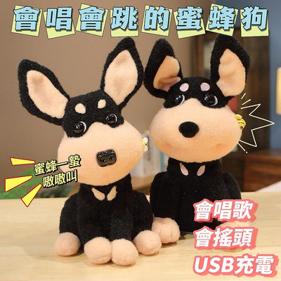 【🌟24H出貨】台灣現貨 蜜蜂狗 蜜蜂狗電動玩具 會叫的狗狗玩具 會跳舞的玩具 學說話 哄娃神器 兒童禮物