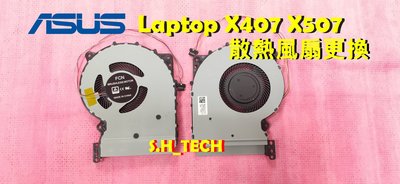 ☆全新 華碩 ASUS Laptop X407 X407U X407M X407UA 筆電風扇 散熱風扇 更換維修