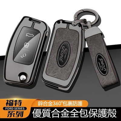 車之星~Ford福特鑰匙套 Focus Kuga Ecosport MK2 MK3 MK4 Fiesta  合金鑰匙包扣殼