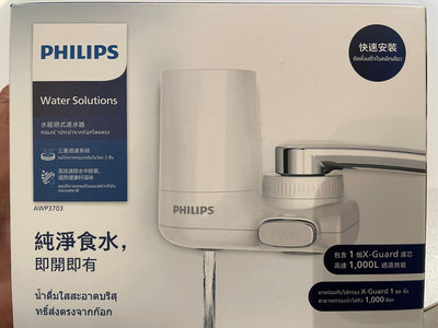 Philips 飛利浦 極淨淨水器 龍頭式淨水器
