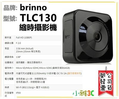 現貨(送64G卡)一年保固開發票 BRINNO TLC130 縮時攝影機 FULL HD 內建電池 【小雅3C】台北