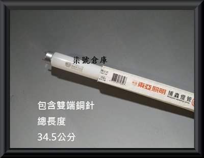 柒號倉庫 停產了 東亞捕蚊燈管 T8-10W 售完為止 FL-10BL 1尺捕蚊燈