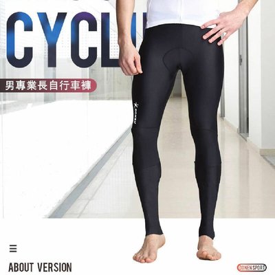 【速度公園】Cycl+ing 專業3D剪裁長自行車褲 665040000 自行車長褲 3D立體裁剪 吸濕 速乾 耐磨