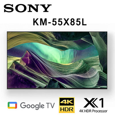 【澄名影音展場】SONY KM-55X85L 55吋 4K HDR智慧液晶電視 公司貨保固2年 基本安裝 另有KM-65X85L