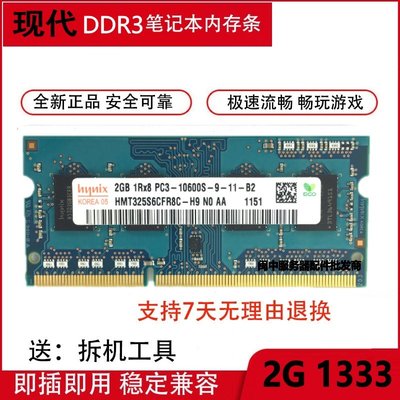 聯想G360 G455 G465 G475 G485 G575GX 2G DDR3 1333筆電記憶體