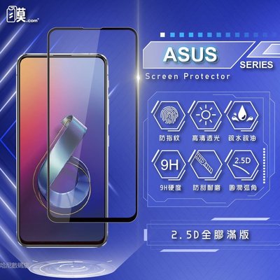 ASUS 電鍍全膠滿版 保護貼 玻璃貼 電競霧面 霧面保護貼  適用 Zenfone 7 pro Zenfone 6