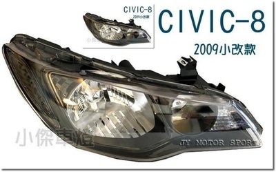 》傑暘國際車身部品《全新 CIVIC8  喜美8代 09 10 11年小改款 HID 專用 大燈 頭燈 1顆3700元
