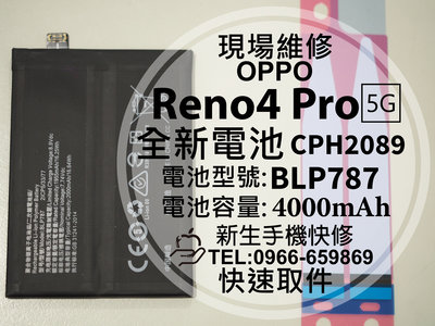 免運 OPPO Reno4 Pro 5G BLP787 電池 CPH2247 Reno4Pro 膨脹 換電池 現場維修