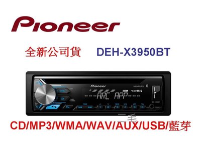 Pioneer DEH-X3950BT CD/MP3/WMA/AUX/USB 藍芽主機☆正公司貨