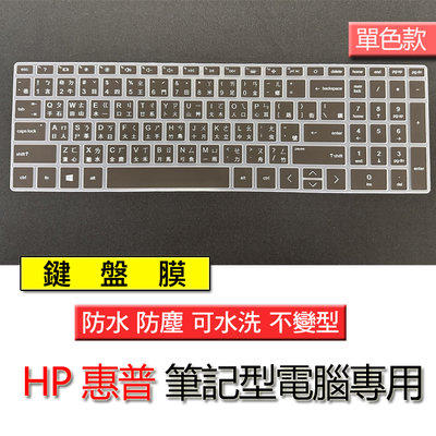 HP 惠普 15-eh3009AU 15-eh3010AU 矽膠 單色黑 注音 繁體 倉頡 筆電 鍵盤膜 鍵盤套
