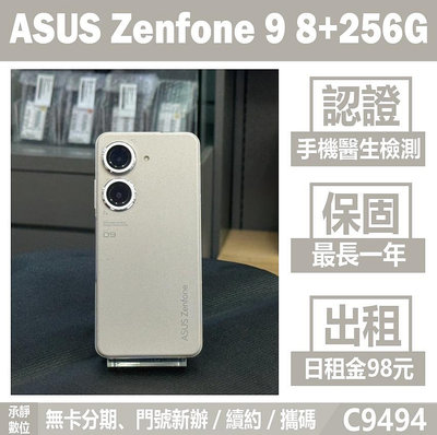 ASUS Zenfone 9 8+256G 白色 二手機 附發票 刷卡分期【承靜數位】高雄實體店 可出租 C9494 中古機