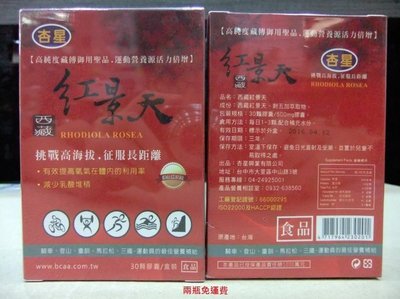 【皇小立】 杏星 西藏 紅景天 添加刺五加 買2送1 // BCAA aminoMax 邁克仕 運動達人