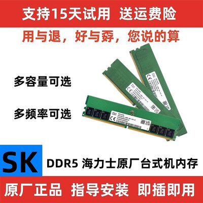 海力士 8G 16G 32G DDR5 4800 5600桌機機記憶體 可兼容三星 鎂光