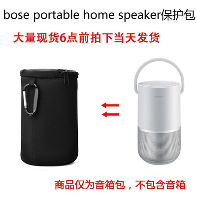 【熱賣精選】耳機包 音箱包收納盒適用bose portable home speaker音箱包保護套音響收納包便攜
