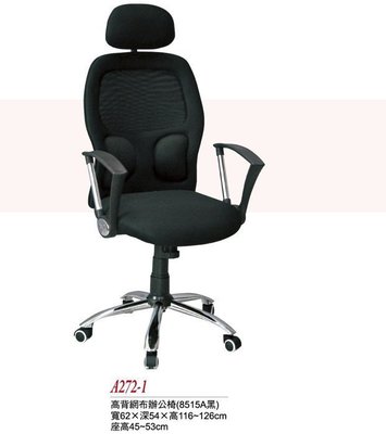 【DH】貨號BC272-1高背網狀透氣布電腦椅/全網辦公椅˙台製˙質感一流˙主要地區免運