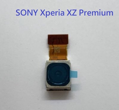 適用 SONY Xperia XZ Premium XZP G8142 後鏡頭 後相機 大相頭 主鏡頭 原廠 送工具