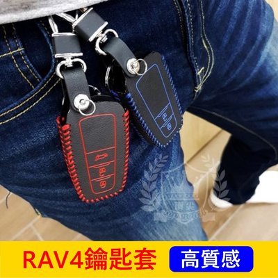 TOYOTA豐田 4.5代/5代【RAV4鑰匙套】高質感遙控器皮套 感應鑰匙保護套 晶片鑰匙套 紅色藍色 皮革 鑰匙皮套