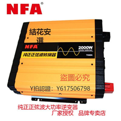 逆變器 NFA紐福克斯12V/24V轉220V/300W-3000W純正弦波逆變器/電源轉換器