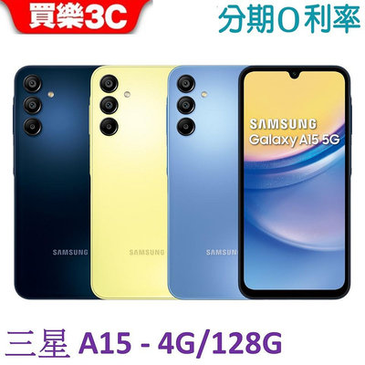 三星 Galaxy A15 手機 4G/128G【送 空壓殼+玻璃貼】Samsung A15 SM-A156