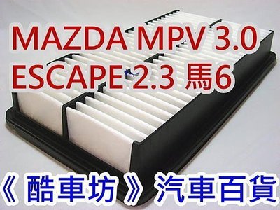 《酷車坊》原廠正廠型 空氣濾芯 MAZDA 6 MPV 3.0 馬6 M6 Tribute 2.3 FORD ESCAPE 2.3另冷氣濾網