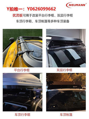 汽車行李架NEUMANN汽車車頂行李架擾流板橫桿降低風噪減少風阻通用導流板