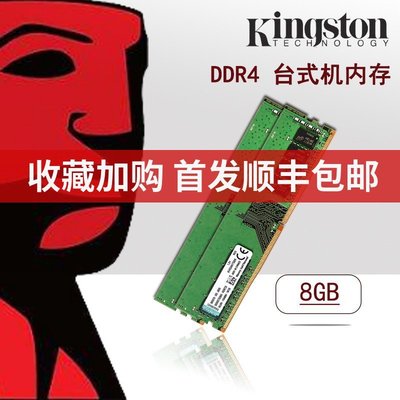 【熱賣精選】正品行貨Kingston/金士頓內存DDR4 4G/8G/16G 2133 2400 2666內存