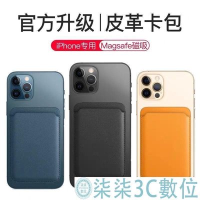 『柒柒3C數位』官方 蘋果12 iPhone12 mini 12 pro max 磁吸卡包 Magsafe卡包 手機卡包 磁吸皮革卡套