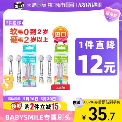 日本babysmile Rainbow兒童電動牙刷替換軟毛硬毛刷頭0歲以上2支