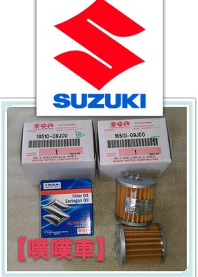 【噗噗車】SUZUKI台鈴機車原廠進口ADDRESS110【V110】機油濾芯，正廠零件