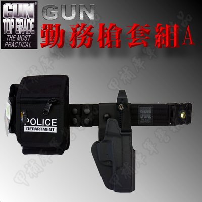 《甲補庫》~台灣精品~GUN+AFV警用『前轉式防搶槍套』勤務腰帶組A