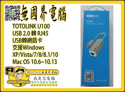 @淡水無國界@ TOTOLINK U100 USB 2.0 轉 RJ45 網路卡 支援MAC 10.6 XP/7/10