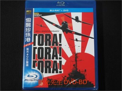 [藍光BD] - 偷襲珍珠港 Tora Tora Tora BD + DVD 雙碟限定版 ( 得利公司貨 )
