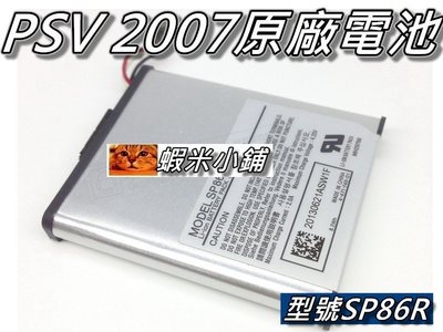 PSV原廠電池/PS Vita內建電池 型號SP86R PSV 2007適用 中古/二手 拆機電池 桃園《蝦米小鋪》