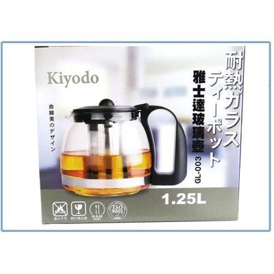 Kiyodo GL-003 雅士達 玻璃壼 1.25L 泡茶壺 花茶壺