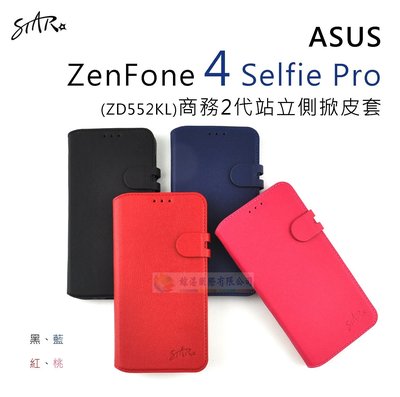 鯨湛國際~STAR原廠 ASUS ZenFone 4 Selfie Pro ZD552KL 【新品】商務2代站立側掀皮套