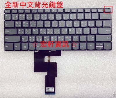 ☆ 宏軒資訊 ☆ 聯想 Lenovo S340 81UM003CTW 82A1006WTW 中文 鍵盤