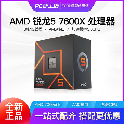 AMD 7600X R5 7500F處理器 銳龍7000系列 AM5接口 盒裝CPU