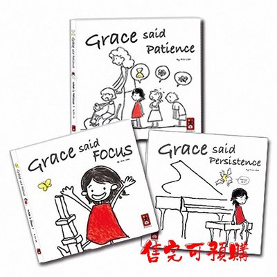 【英文版】讓孩子養成好習慣 Grace說恆心 說專心 說耐心 Grace said 風車 童書